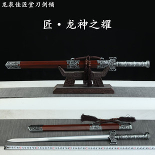新疆包邮龙神之耀龙泉收藏宝剑一体长剑硬剑花纹钢武术刀剑未开刃