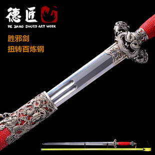 新疆包邮德匠胜邪剑 扭转百炼钢 龙泉手工锻打宝剑可发西藏未开刃