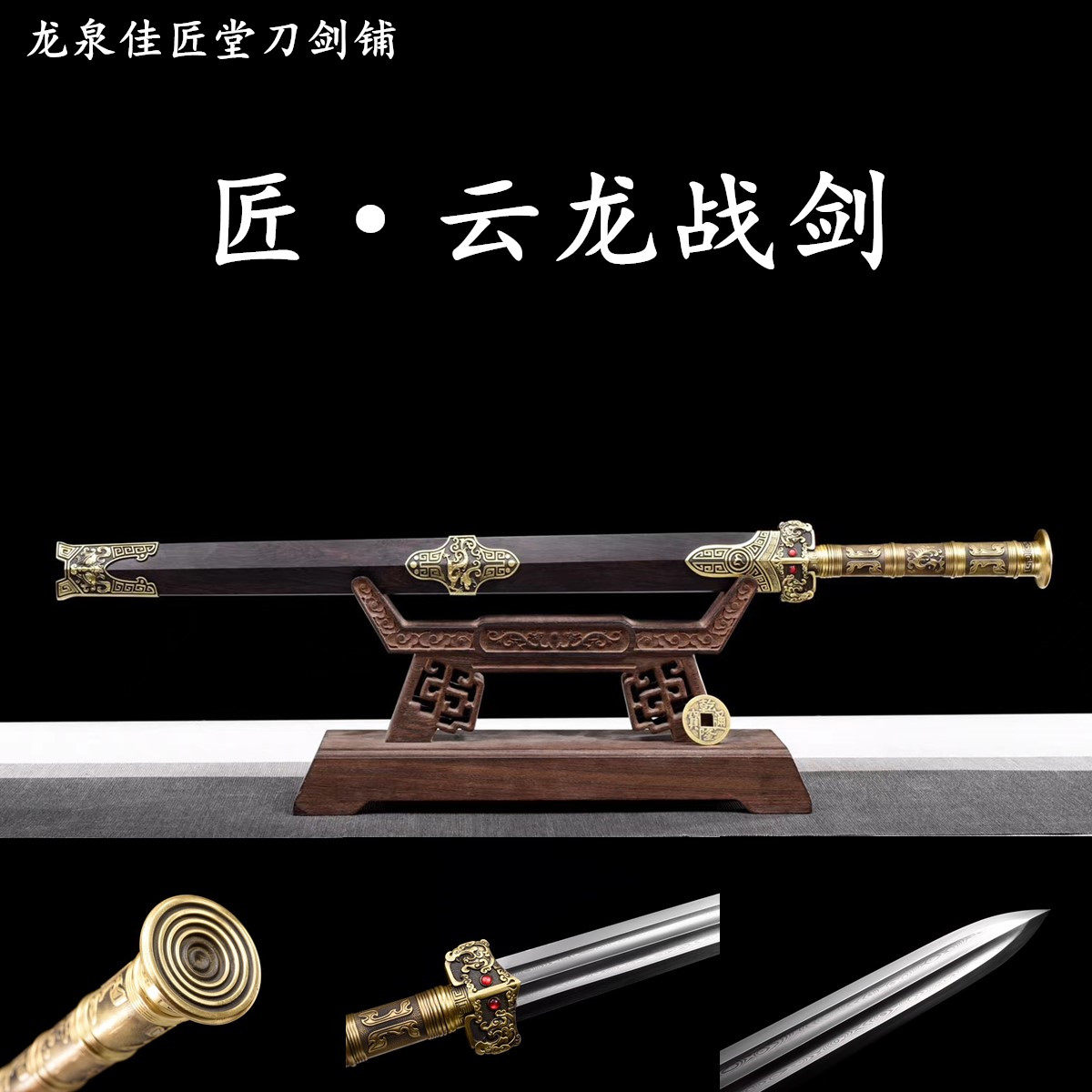 新疆包邮云龙战剑龙泉收