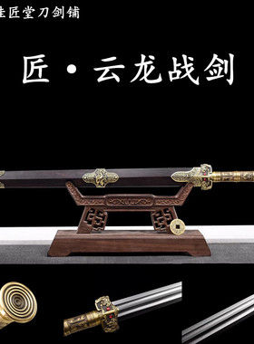 新疆包邮云龙战剑龙泉收
