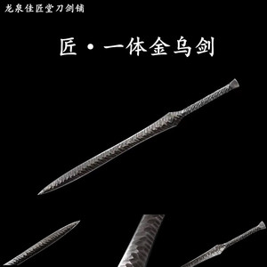 新疆包邮一体金乌剑龙泉