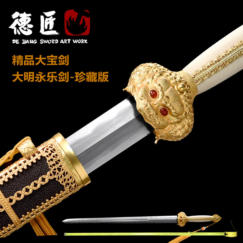 新疆包邮大明永乐剑珍藏