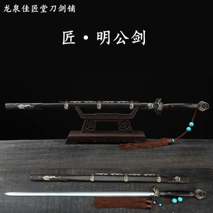 新疆包邮龙泉收藏宝剑一体长剑明公剑鎏金鎏银明公剑秦剑汉未开刃