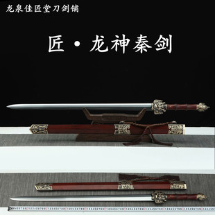 新疆包邮龙神之剑龙泉收藏宝剑一体长剑硬剑全铜秦剑汉剑武未开刃