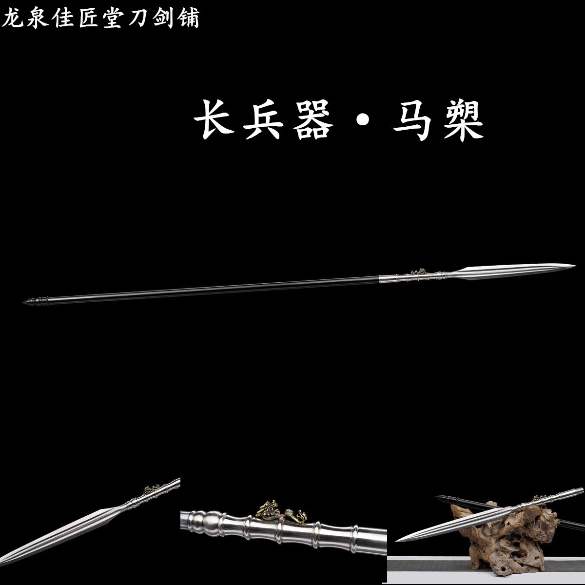 新疆包邮马槊长矛龙泉收