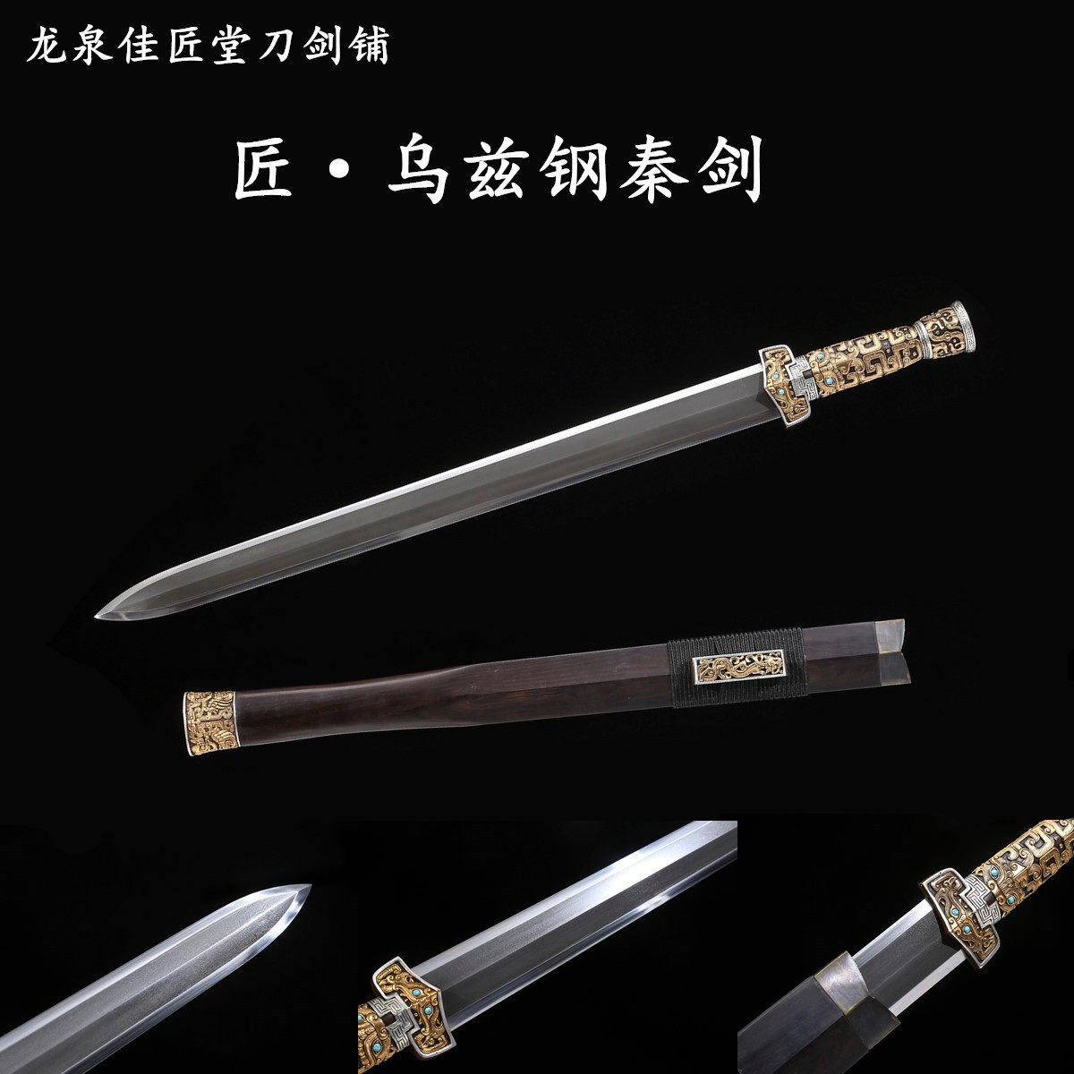 新疆包邮乌兹钢秦剑龙泉