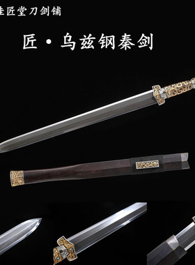 新疆包邮乌兹钢秦剑龙泉收藏宝剑全铜鎏金银长剑硬剑汉剑刀未开刃