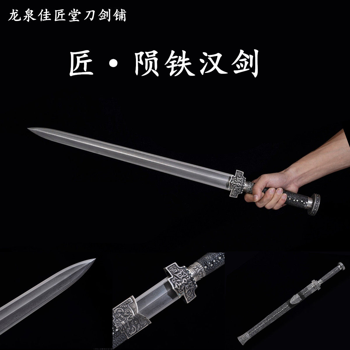 新疆包邮陨铁汉剑龙泉收