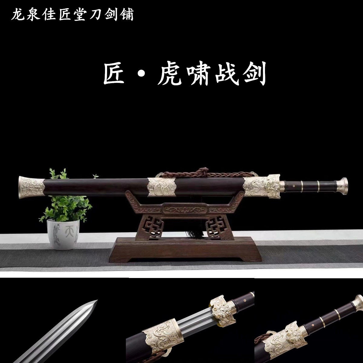 新疆包邮虎啸风云战剑龙泉收藏宝剑一体长剑秦剑汉剑春秋硬未开刃