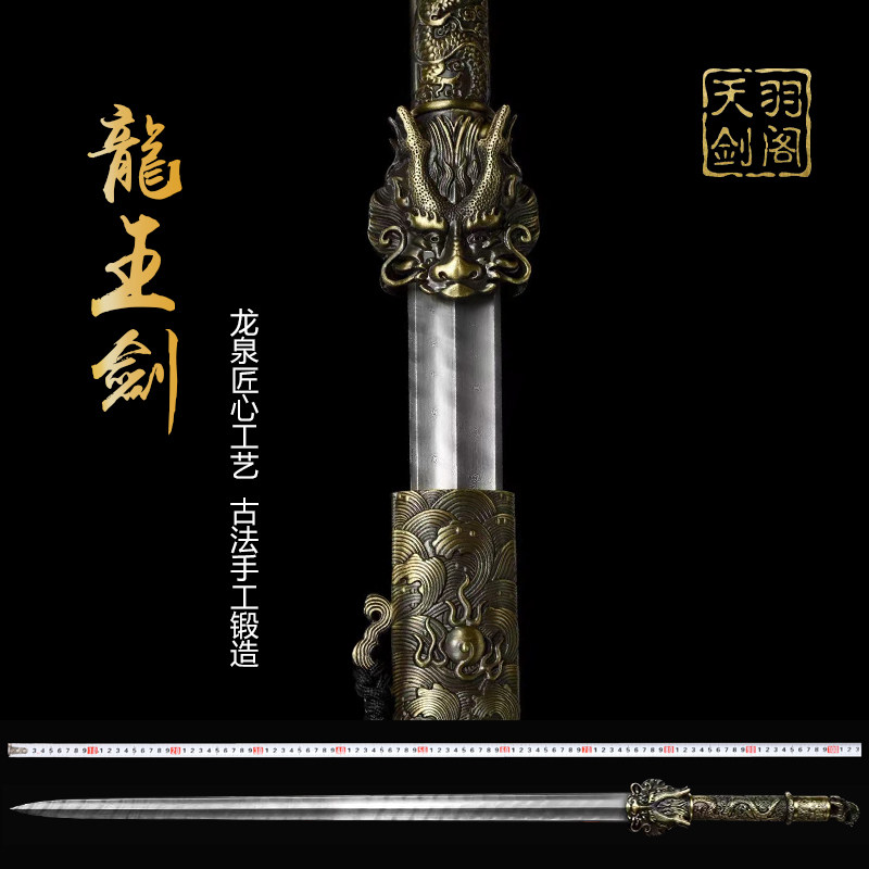 新疆包邮龙泉镇宅宝剑真