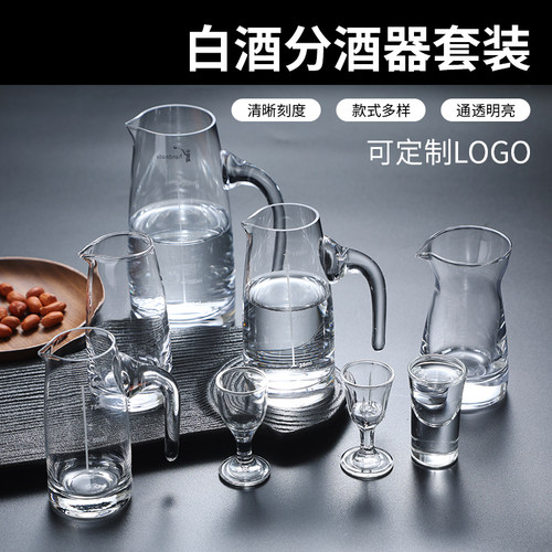 白酒杯白酒分酒器家用