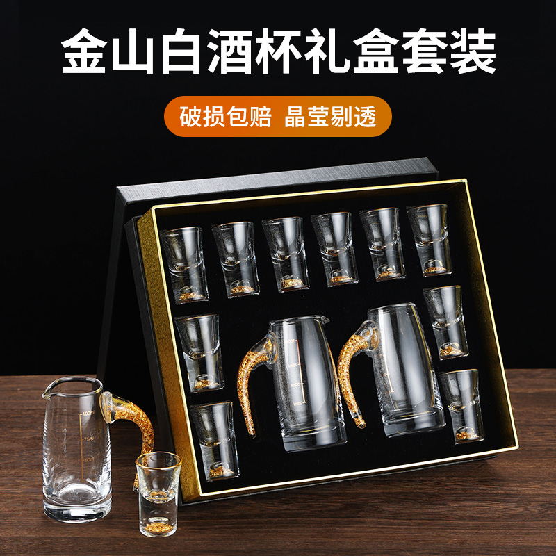 创意水晶玻璃金箔白酒杯礼盒套装