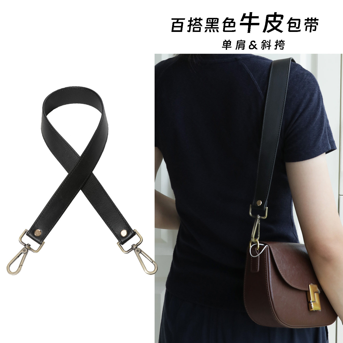 百搭黑色牛皮包带单肩斜挎替换改造配件金属扣件包包肩带
