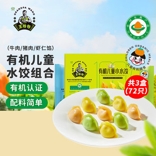 王爷爷 玉米猪肉水饺速食宝宝速冻儿童早餐食品 105g*5袋