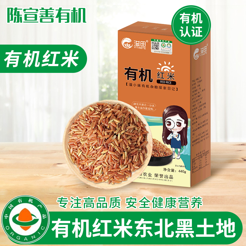 有机红米440g新米五谷杂粮饭粗粮大米糙米宝宝辅食米