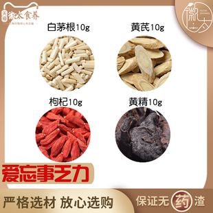 白茅根黄芪枸杞黄精各10组合滋补养生茶代用茶无硫原材料可定制