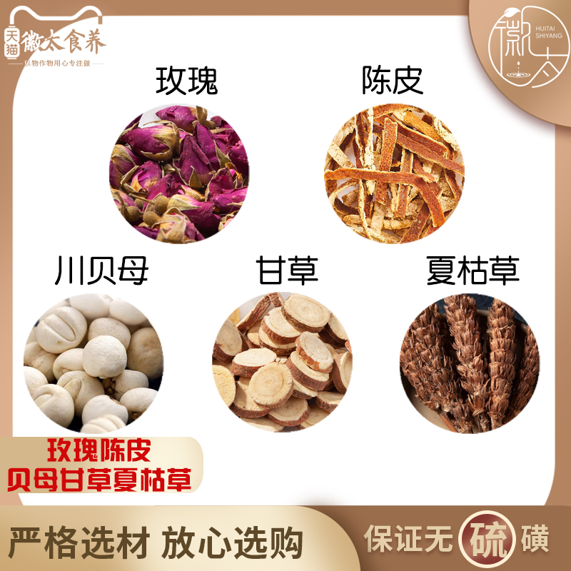 玫瑰花陈皮川贝母夏枯草甘草组合养生茶代用茶原材料无硫材