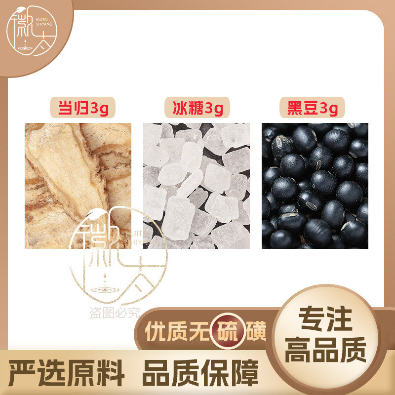 当归冰糖黑豆各3g克组合养生茶代用茶无硫原材料泡茶免煮可定制