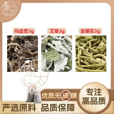 马齿苋艾草金银花组合马齿笕马齿觅茶艾叶和加真材实料代客分小包