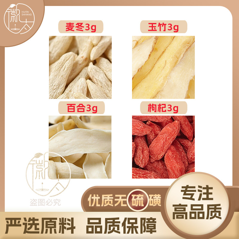 麦冬玉竹百合枸杞和3克g克养生茶代用茶原材料泡茶免煮无硫可定制图片