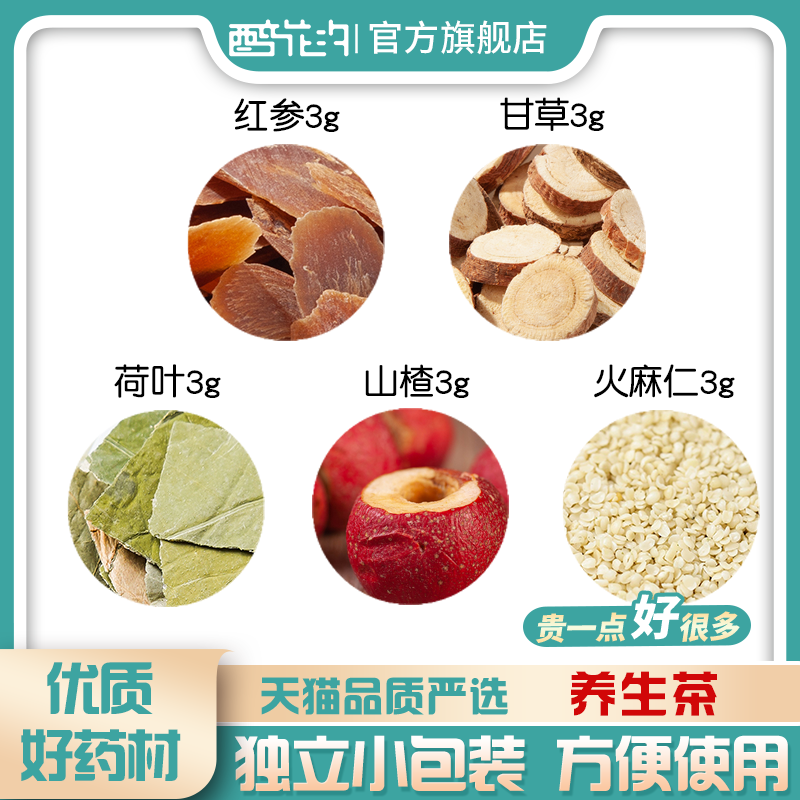 红参甘草荷叶山楂火麻仁组合滋补养生茶代用茶原材料无硫材