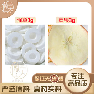 寺通草苹果各3g克组合滋补养生茶代用茶无硫原材料泡茶免煮可定制