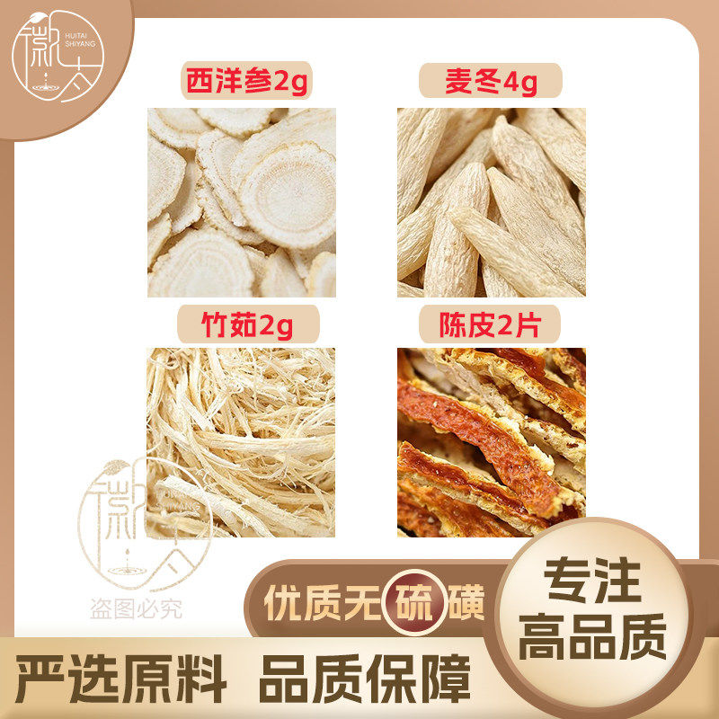 西洋参2麦冬4竹茹2g克陈皮2片橘皮养生泡茶原材料无硫抓配可定制