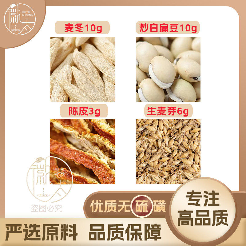 炒白扁豆10陈皮3麦冬10生麦芽6g克橘皮养生茶原料泡茶无硫可定制