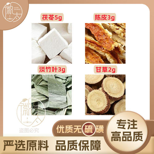 茯苓5陈皮3淡竹叶3甘草2g克养生代用茶原材料泡茶无硫抓配可定制