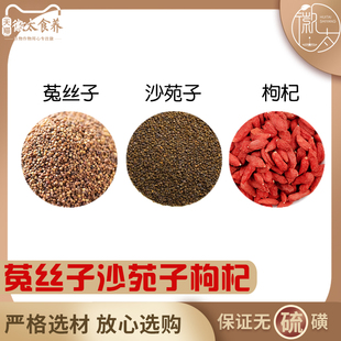 沙苑子菟丝子枸杞组合沙宛子莬兔丝子枸杞子茶包原料苟杞代分小包