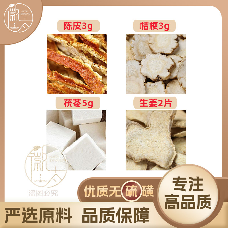 陈皮3桔梗3茯苓5g克生姜2片养生代用茶原材料泡茶无硫抓配可定制