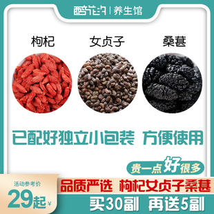 枸杞子女贞子桑葚组合苟枸杞子6克女贞子6克桑椹9克g桑甚茶女真子