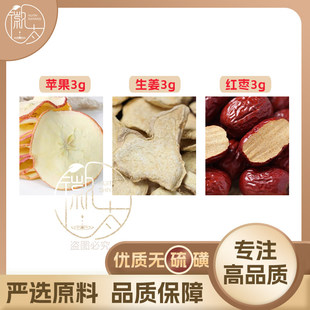 苹果生姜红枣各3g克干姜大枣养生代用茶无硫原材料泡茶可定制