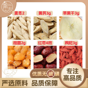 麦冬2黄芪3苹果干3桂圆2红枣4枚枸杞3g克龙眼肉大枣养生茶可定制