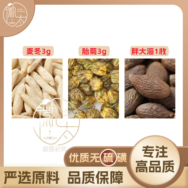 麦冬胎菊各3g克胖大海1枚菊花养生代用茶无硫原料泡茶免煮可定制