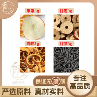 苹果红枣肉桂红茶各3g克养生茶代用茶无硫原材料泡茶免煮可定制