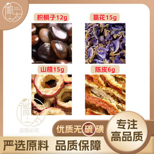 枳椇子12葛花15山楂15陈皮6g克橘皮四物饮养生茶无硫原材料可定制