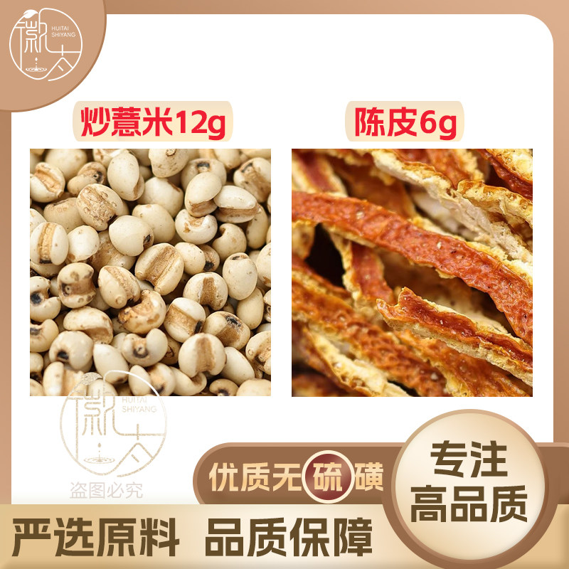 炒薏米12陈皮6g克橘皮薏苡仁组合养生代用茶原料无硫泡茶可定制