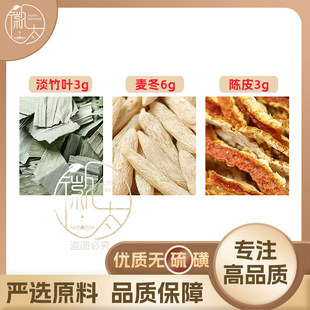 陈皮3麦冬6淡竹叶3g克橘皮养生茶代用茶原材料泡茶无硫抓配可定制