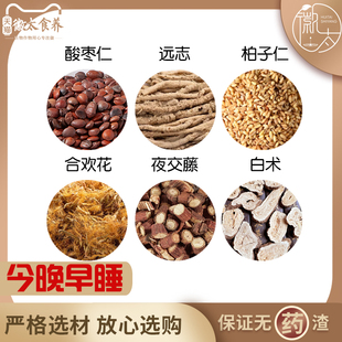 酸枣仁远志柏子仁合欢花夜交藤白术组合养生代用茶原料无硫材