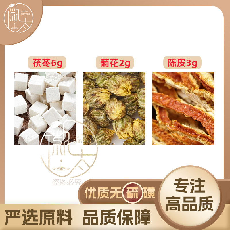 茯苓6胎菊花2陈皮3克橘皮养生茶代用茶原材料泡茶免煮无硫可定制