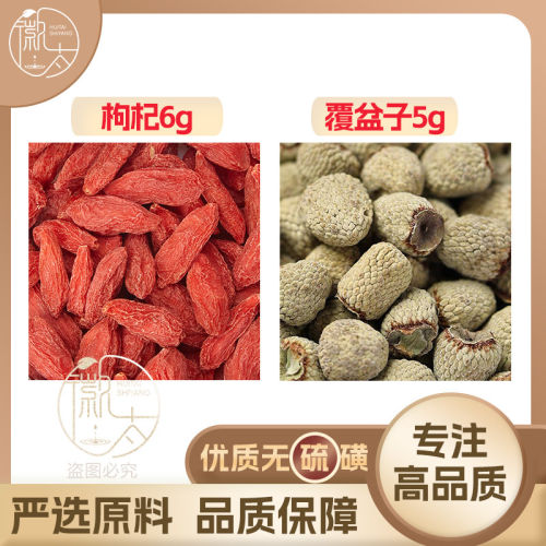 枸杞6覆盆子5g克组合养生茶代用茶原材料泡茶无硫抓配可定制
