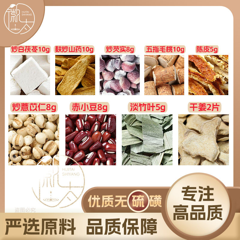 炒白茯苓麸炒山药炒芡实五指毛桃陈皮炒薏苡仁赤小豆淡竹叶干姜图片