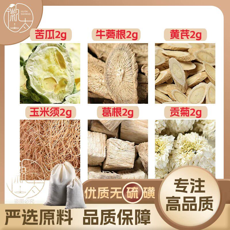 苦瓜牛蒡茶原料苦瓜牛蒡根黄芪玉米须葛根贡菊泡水养生茶可定制