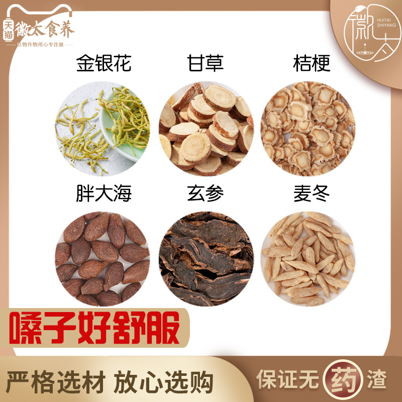金银花胖大海桔梗麦冬玄参甘草各3克组合养生茶代用茶原材料无硫