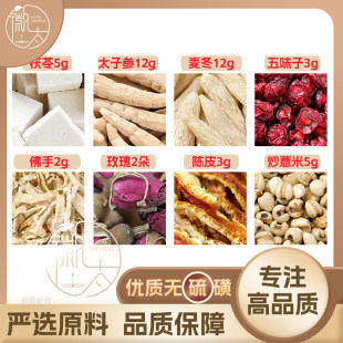 太子参12麦冬12五味子3茯苓5佛手2陈皮3玫瑰2朵炒薏米5g克可定制