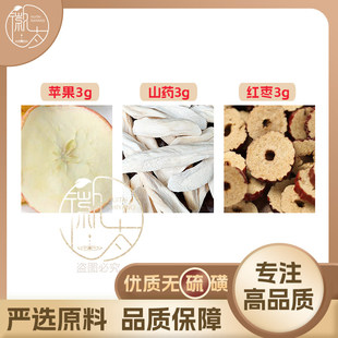 苹果山药红枣各3g克红枣淮山养生茶原材料泡茶免煮无硫可定制