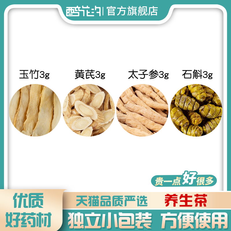黄芪石斛玉竹太子参组合组合养生茶代用茶原材料无硫中药材新货