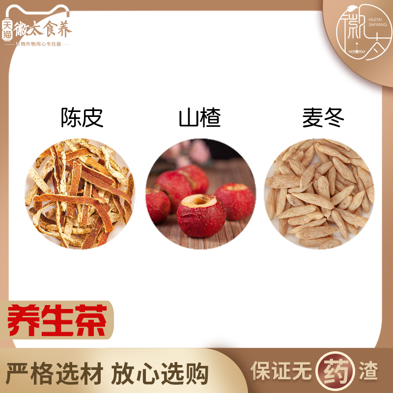 陈皮山楂麦冬川麦冬橘皮天然无硫材新货干货中草药