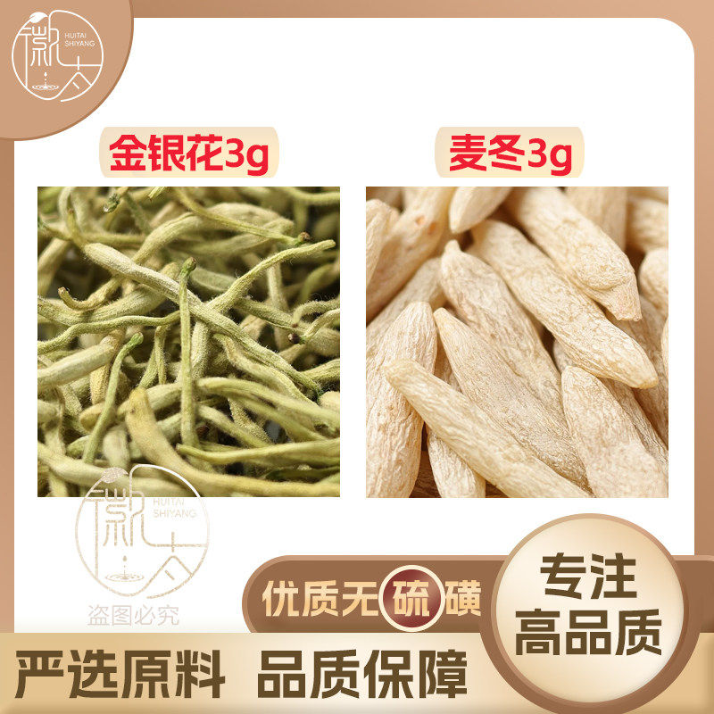 金银花麦冬各3g克组合养生茶代用茶无硫原材料泡茶免煮可定制